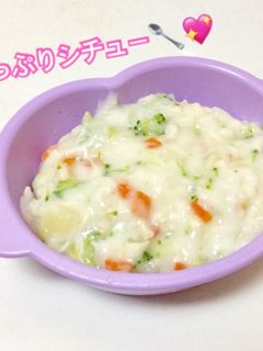 離乳食中期〜*野菜たっぷりシチュー-レシピのメイン写真