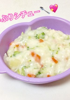 離乳食中期〜＊野菜たっぷりシチュー-レシピのメイン写真