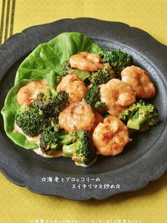 ☆海老とブロッコリーのスイチリマヨ炒め☆-レシピのメイン写真