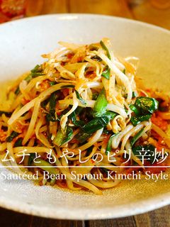 「キムチともやしのピリ辛炒め」-レシピのメイン写真