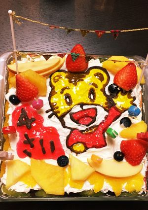 バースディスコップケーキ(しまじろう)-レシピのメイン写真