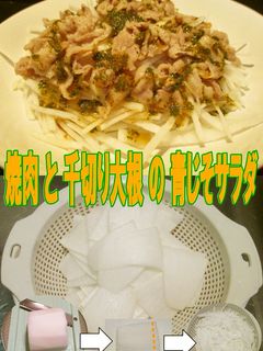 美味ドレの焼肉と千切り大根の青じそサラダ-レシピのメイン写真