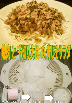 美味ドレの焼肉と千切り大根の青じそサラダ-レシピのメイン写真