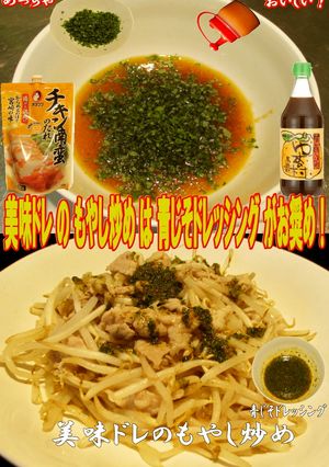 美味ドレの青じそドレッシングでもやし炒め-レシピのメイン写真