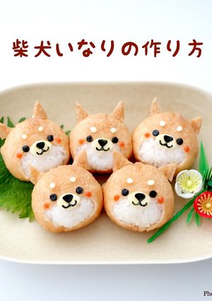 柴犬いなり-レシピのメイン写真