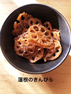 簡単・水煮レンコンを使ったきんぴらさん-レシピのメイン写真