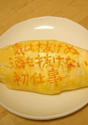 オムライス川柳111-レシピのメイン写真