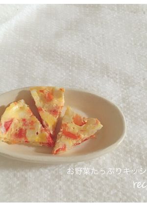 離乳食後期に◎お野菜たっぷりキッシュ-レシピのメイン写真