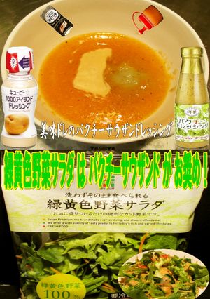 美味ドレのパクチーサウザンドレッシング！-レシピのメイン写真