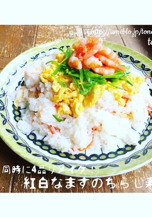 おせち同時に4品リメイク！贅沢ちらし寿司-レシピのメイン写真