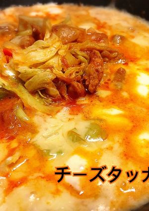 うんまっ！チーズタッカルビ♡簡単！-レシピのメイン写真