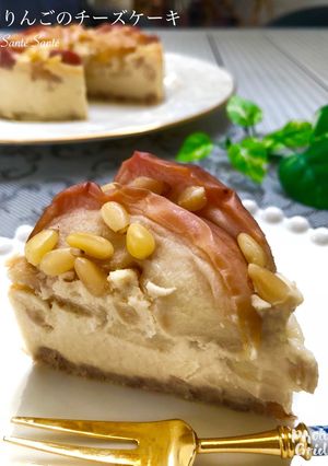 りんごのチーズケーキ-レシピのメイン写真