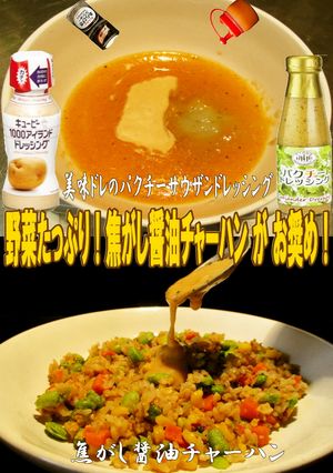 美味ドレのパクチーサウザンDでチャーハン-レシピのメイン写真