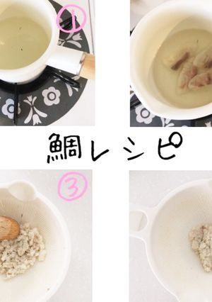 ☆離乳食初期☆鯛(白身魚)ペースト-レシピのメイン写真