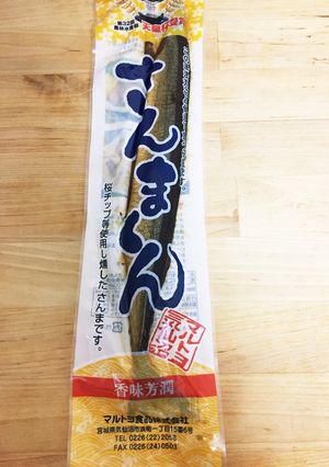 《さんまくん》さんま燻製のポテサラ-レシピのメイン写真