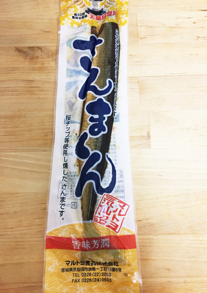 《さんまくん》さんま燻製のポテサラ-レシピのメイン写真