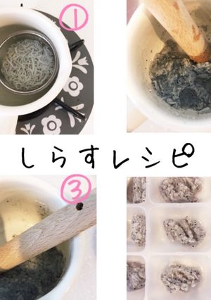☆離乳食初期☆しらすペースト-レシピのメイン写真