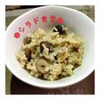 甘栗むいちゃいました de 栗ご飯