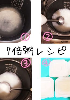 ☆離乳食中期☆７倍粥-レシピのメイン写真