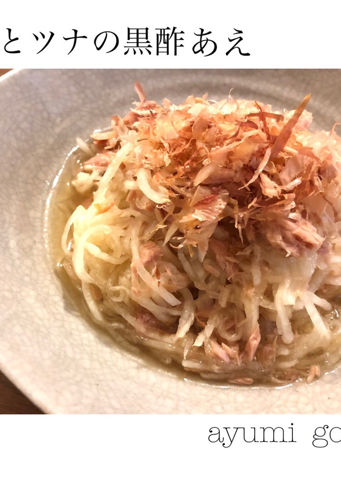 大根とツナの黒酢あえ-レシピのメイン写真