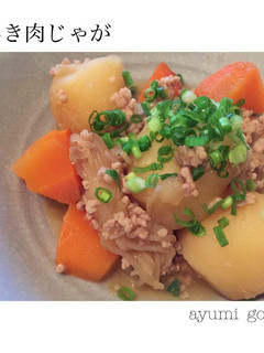我が家の定番!豚ひき肉じゃが♪-レシピのメイン写真