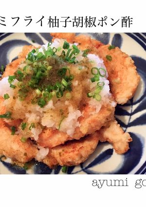 揚げないササミフライ柚子胡椒ポン酢-レシピのメイン写真
