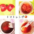 ☆離乳食初期☆トマトペースト