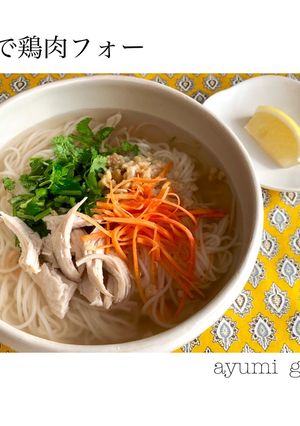 とっても簡単！素麺で本格鶏肉フォー-レシピのメイン写真
