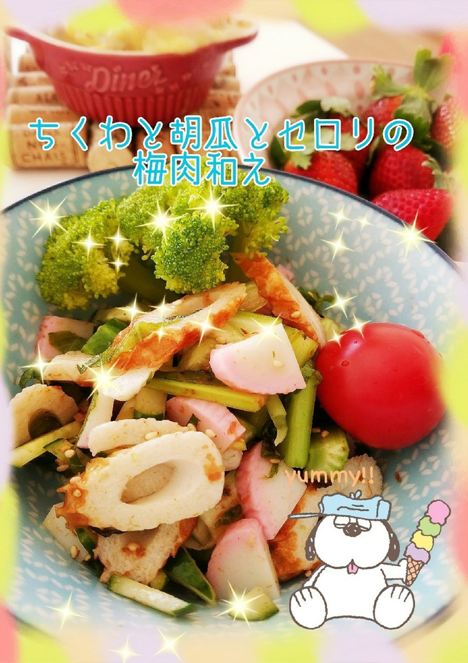 簡単おつまみ❤ちくわとセロリの梅肉和え-レシピのメイン写真