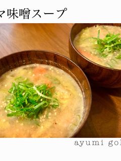 ゴマ味噌スープ-レシピのメイン写真