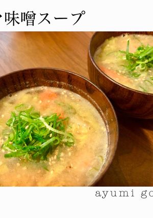 ゴマ味噌スープ-レシピのメイン写真