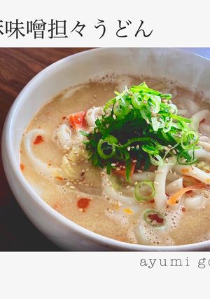 胡麻味噌担々うどん-レシピのメイン写真