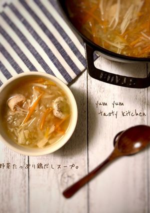 優しい味♪野菜たっぷり鶏だしスープ。-レシピのメイン写真