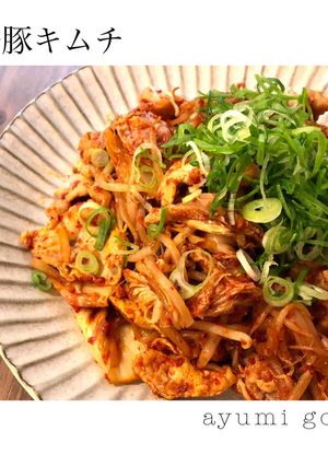 我が家の定番☆旨辛豚キムチ-レシピのメイン写真