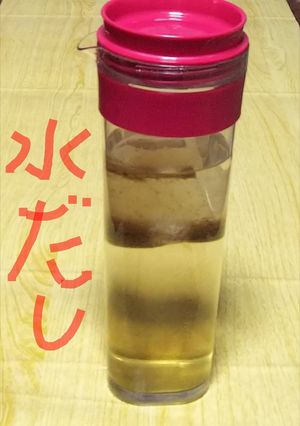 簡単！水だし。水出汁。-レシピのメイン写真
