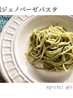 大葉ジェノベーゼパスタ-レシピのメイン写真