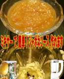 美味ドレの淡路の玉葱でジャポネソース簡単