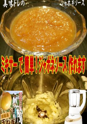 美味ドレの淡路の玉葱でジャポネソース簡単-レシピのメイン写真