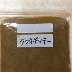 รูปของ 野菜ストック 玉ねぎソテー