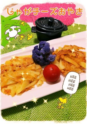 簡単じゃがチーズおやき　サクサクカリカリ-レシピのメイン写真