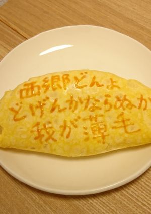 オムライス川柳120-レシピのメイン写真