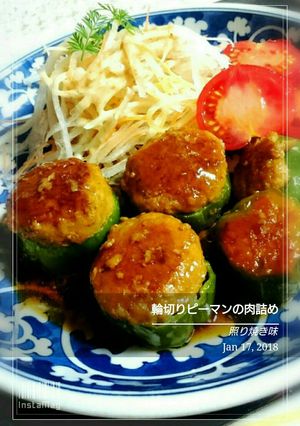 輪切りピーマンの肉詰め 照り焼き味-レシピのメイン写真