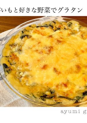 じゃがいもと好きな野菜でグラタン-レシピのメイン写真