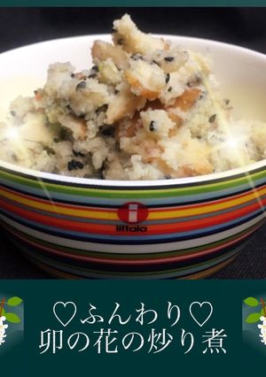 おでんをリメイク♪卯の花の炒り煮♡-レシピのメイン写真