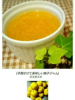 手間かけて美味しい柚子ジャム-レシピのメイン写真