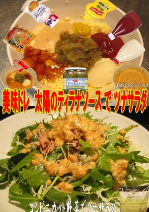 美味ドレのティラナソースで簡単ツナサラダ-レシピのメイン写真
