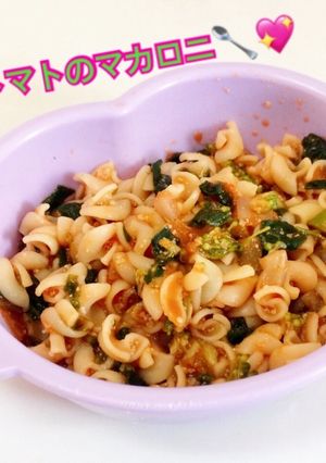 離乳食後期〜＊野菜とトマトのマカロニ-レシピのメイン写真