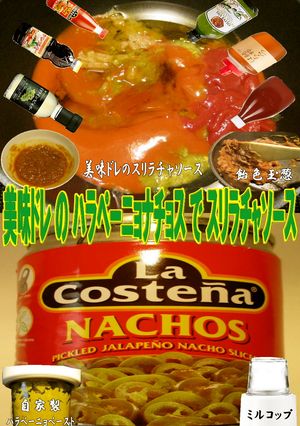 美味ドレのハラペーニョでスリラチャソース-レシピのメイン写真