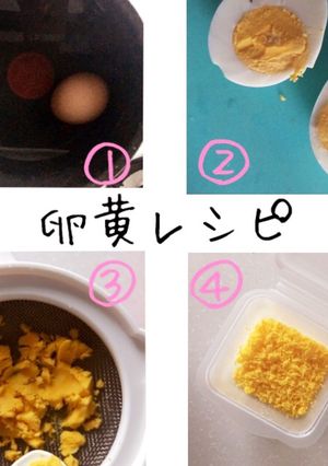 ☆離乳食☆卵黄レシピ-レシピのメイン写真