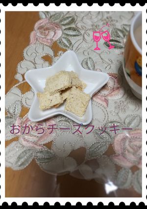 究極のロカボ✨おからチーズクッキー-レシピのメイン写真